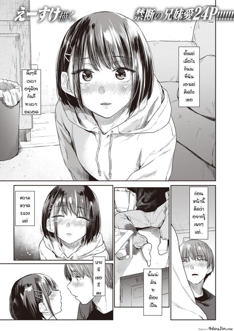 วันที่รอคอย [Esuke] Tsudzure ori ภาค 1, นายโดจิน โดจินแปลไทย
