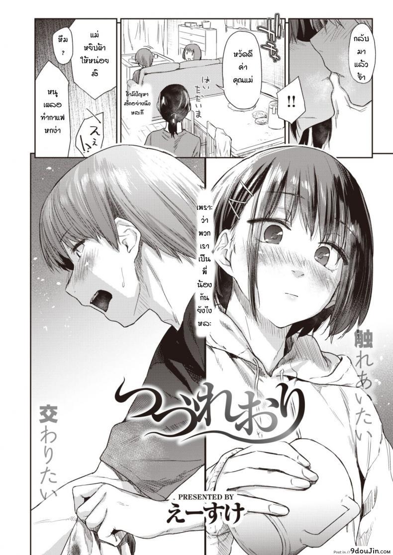 อ่านโดจิน วันที่รอคอย [Esuke] Tsudzure ori ภาค 1