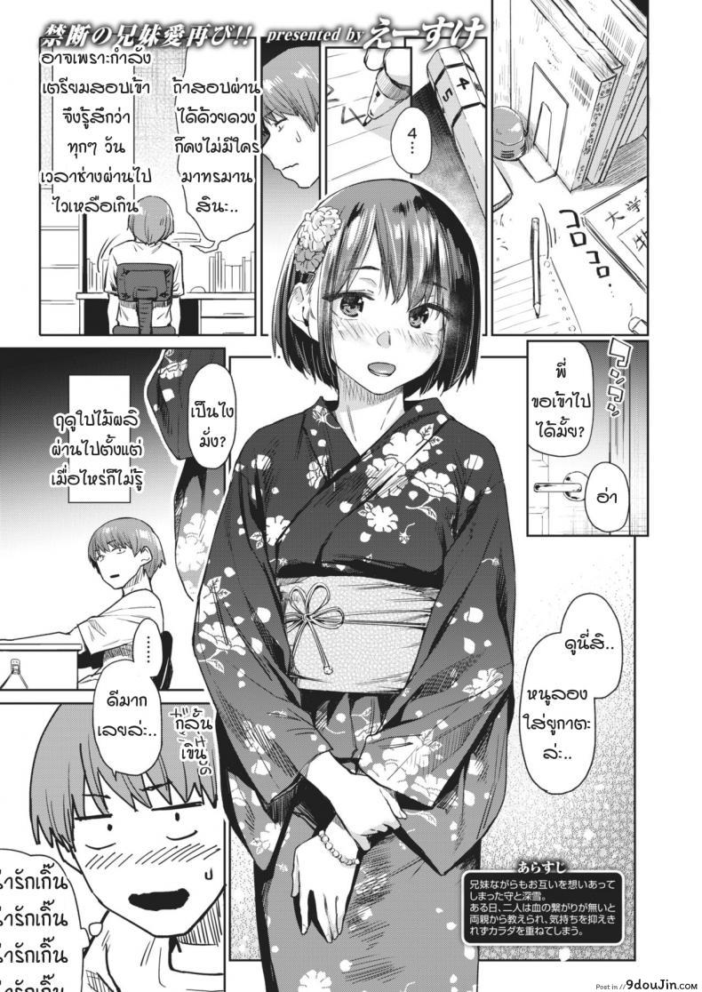 วันที่รอคอย [Esuke] Tsudzure ori ภาค 2, นายโดจิน โดจินแปลไทย