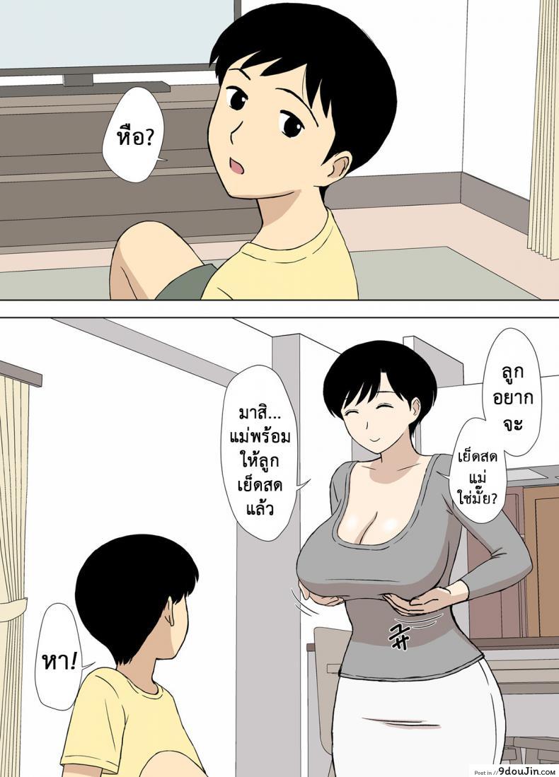 อ่านโดจิน โค้ชแม่สอนเย็ด [Urakan] Mama to Ero Neri ภาค 3