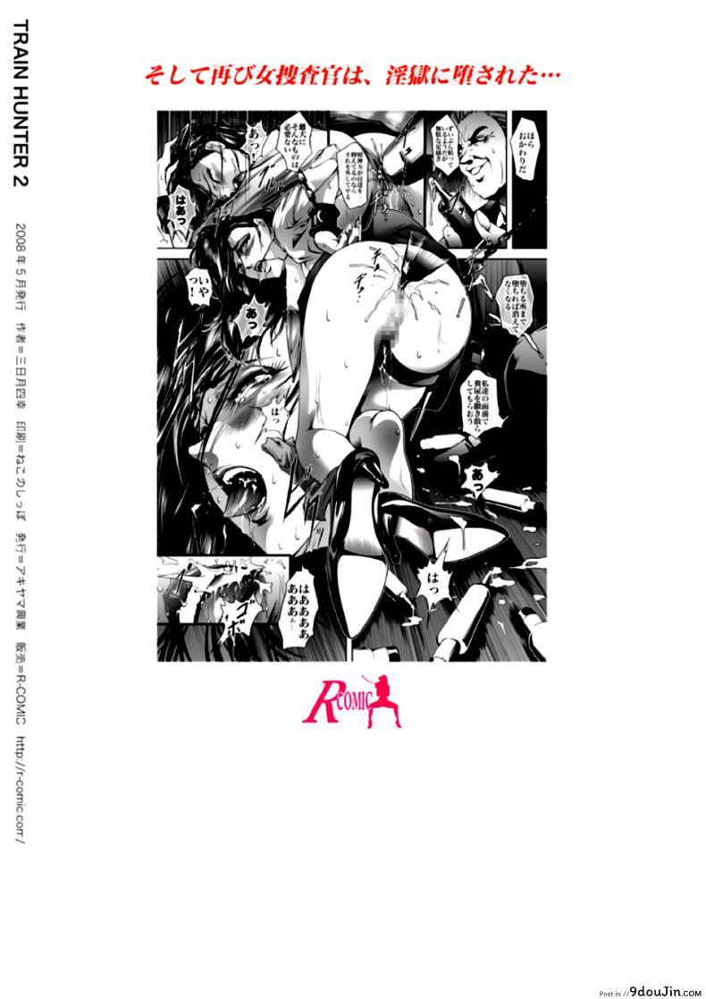 อ่านโดจิน ทางรถไฟสายนักล่า [Akiyama (Mikazuki Shiko)] Train Hunter (City Hunter) ภาค 2