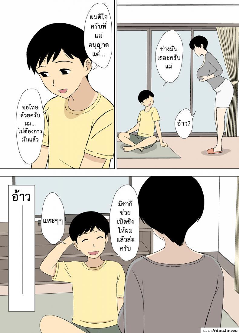 อ่านโดจิน โค้ชแม่สอนเย็ด [Urakan] Mama to Ero Neri ภาค 3