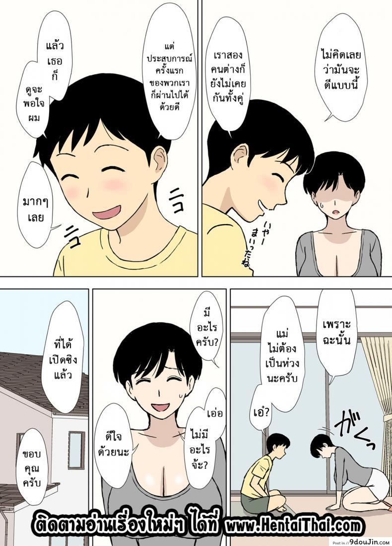 อ่านโดจิน โค้ชแม่สอนเย็ด [Urakan] Mama to Ero Neri ภาค 3