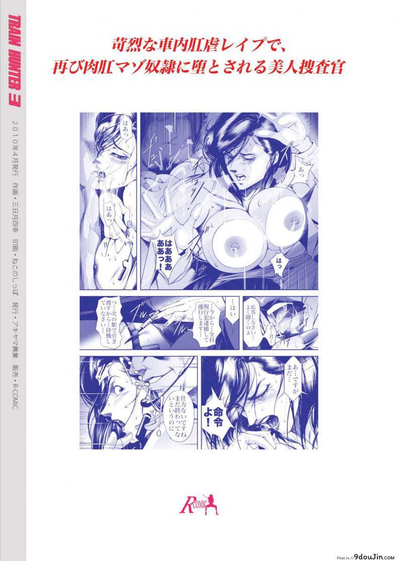 อ่านโดจิน ทางรถไฟสายนักล่า [Akiyama (Mikazuki Shiko)] Train Hunter (City Hunter) ภาค 3