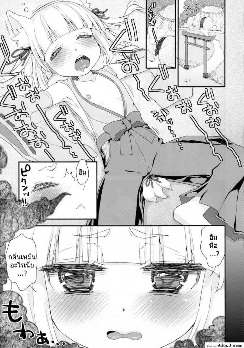 อ่านโดจิน ท่านเทพโลลิ (C88) [Suzune Rai Chikashitsu (Suzune Rai)] Noja Loli Babaa Kitsune-sama no Mori ภาค 1