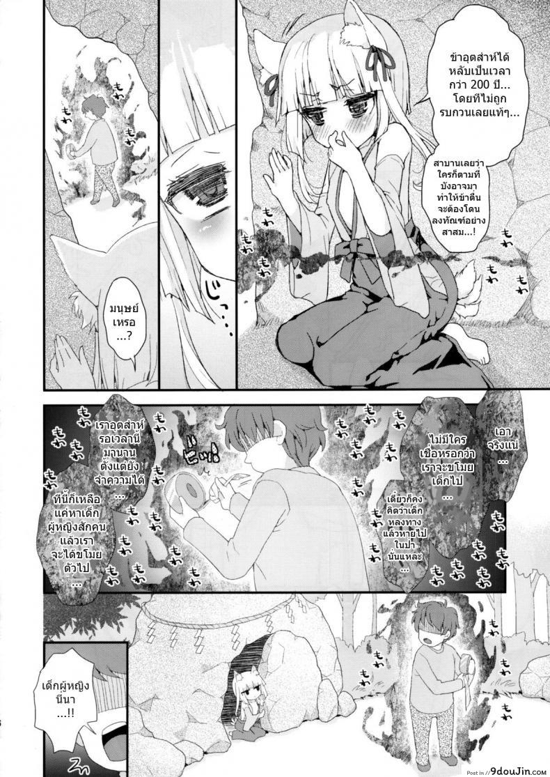 อ่านโดจิน ท่านเทพโลลิ (C88) [Suzune Rai Chikashitsu (Suzune Rai)] Noja Loli Babaa Kitsune-sama no Mori ภาค 1