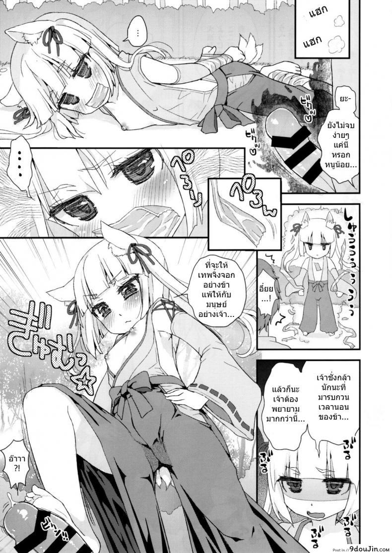 อ่านโดจิน ท่านเทพโลลิ (C88) [Suzune Rai Chikashitsu (Suzune Rai)] Noja Loli Babaa Kitsune-sama no Mori ภาค 1