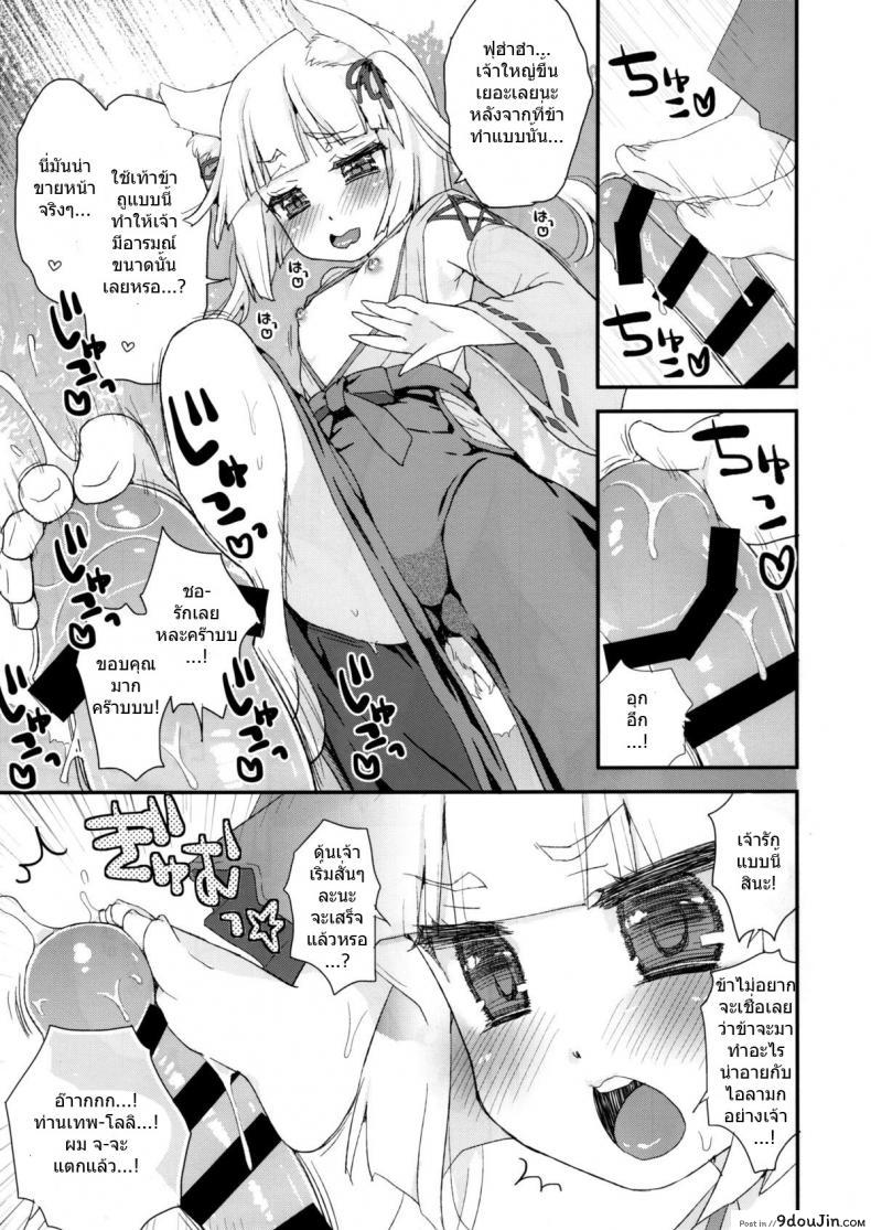 อ่านโดจิน ท่านเทพโลลิ (C88) [Suzune Rai Chikashitsu (Suzune Rai)] Noja Loli Babaa Kitsune-sama no Mori ภาค 1