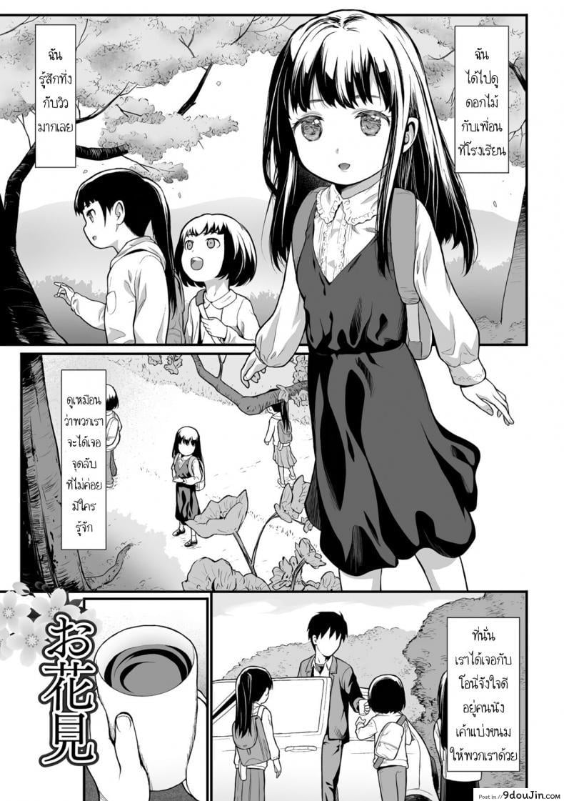 อ่านโดจิน สาวน้อยและเพื่อนสาว [Saba Satoru] Ohanami Flower Viewing