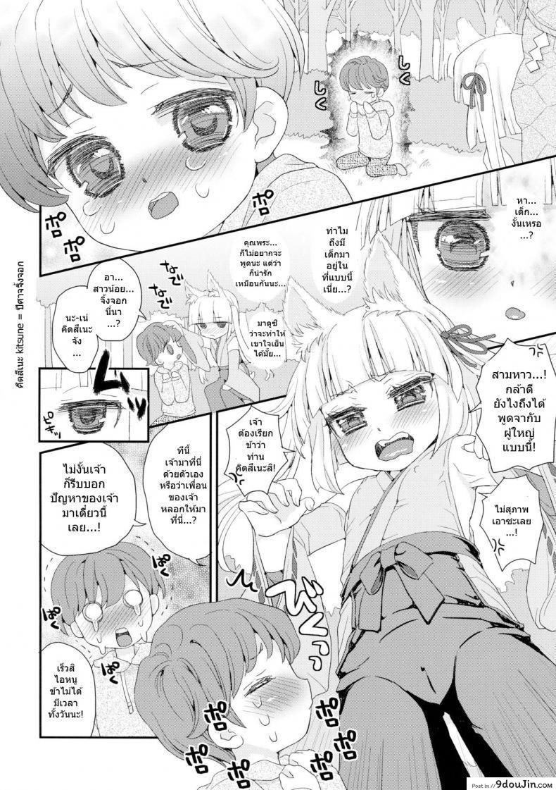 อ่านโดจิน ท่านเทพโลลิ (C88) [Suzune Rai Chikashitsu (Suzune Rai)] Noja Loli Babaa Kitsune-sama no Mori ภาค 2