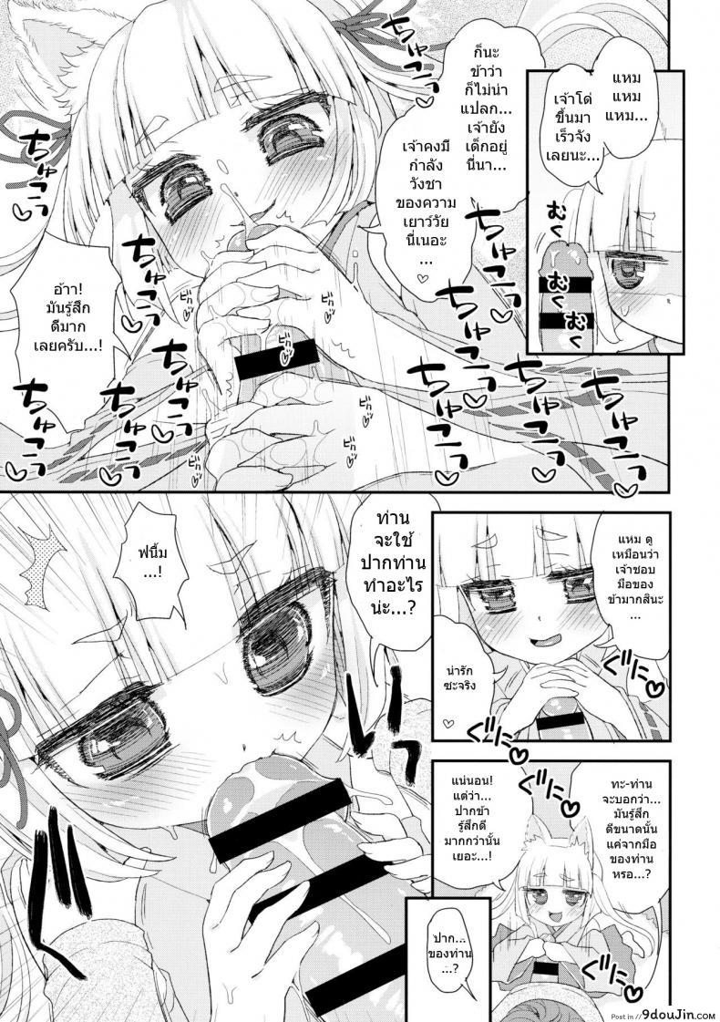 อ่านโดจิน ท่านเทพโลลิ (C88) [Suzune Rai Chikashitsu (Suzune Rai)] Noja Loli Babaa Kitsune-sama no Mori ภาค 2