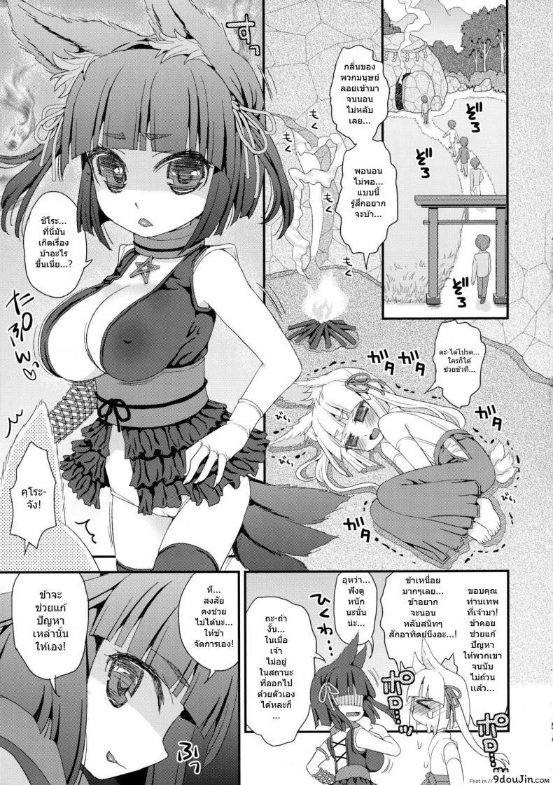 อ่านโดจิน ท่านเทพโลลิ (C88) [Suzune Rai Chikashitsu (Suzune Rai)] Noja Loli Babaa Kitsune-sama no Mori ภาค 3