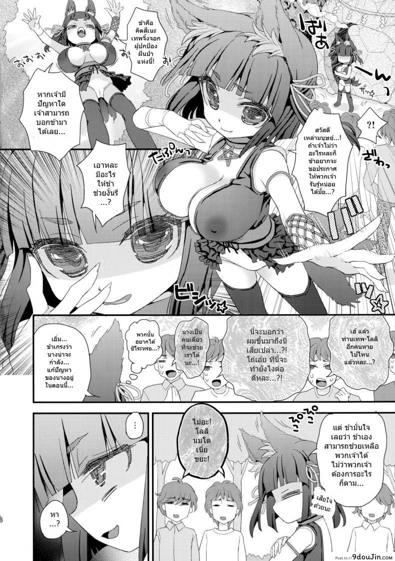 อ่านโดจิน ท่านเทพโลลิ (C88) [Suzune Rai Chikashitsu (Suzune Rai)] Noja Loli Babaa Kitsune-sama no Mori ภาค 3