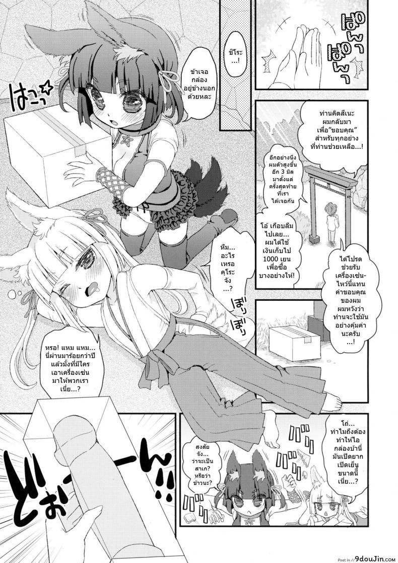 อ่านโดจิน ท่านเทพโลลิ (C88) [Suzune Rai Chikashitsu (Suzune Rai)] Noja Loli Babaa Kitsune-sama no Mori ภาค 4