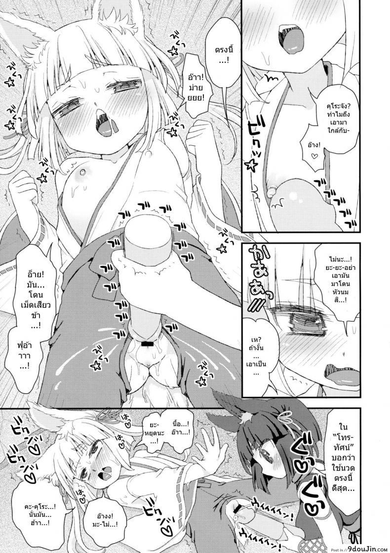 อ่านโดจิน ท่านเทพโลลิ (C88) [Suzune Rai Chikashitsu (Suzune Rai)] Noja Loli Babaa Kitsune-sama no Mori ภาค 4