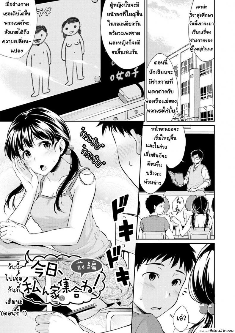 อ่านโดจิน วันนี้ไปเจอกันที่เดิมนะ [Meganei] Kyou, Atashinchi Shuugoune! Let's Meet at my Place Today! ภาค 1