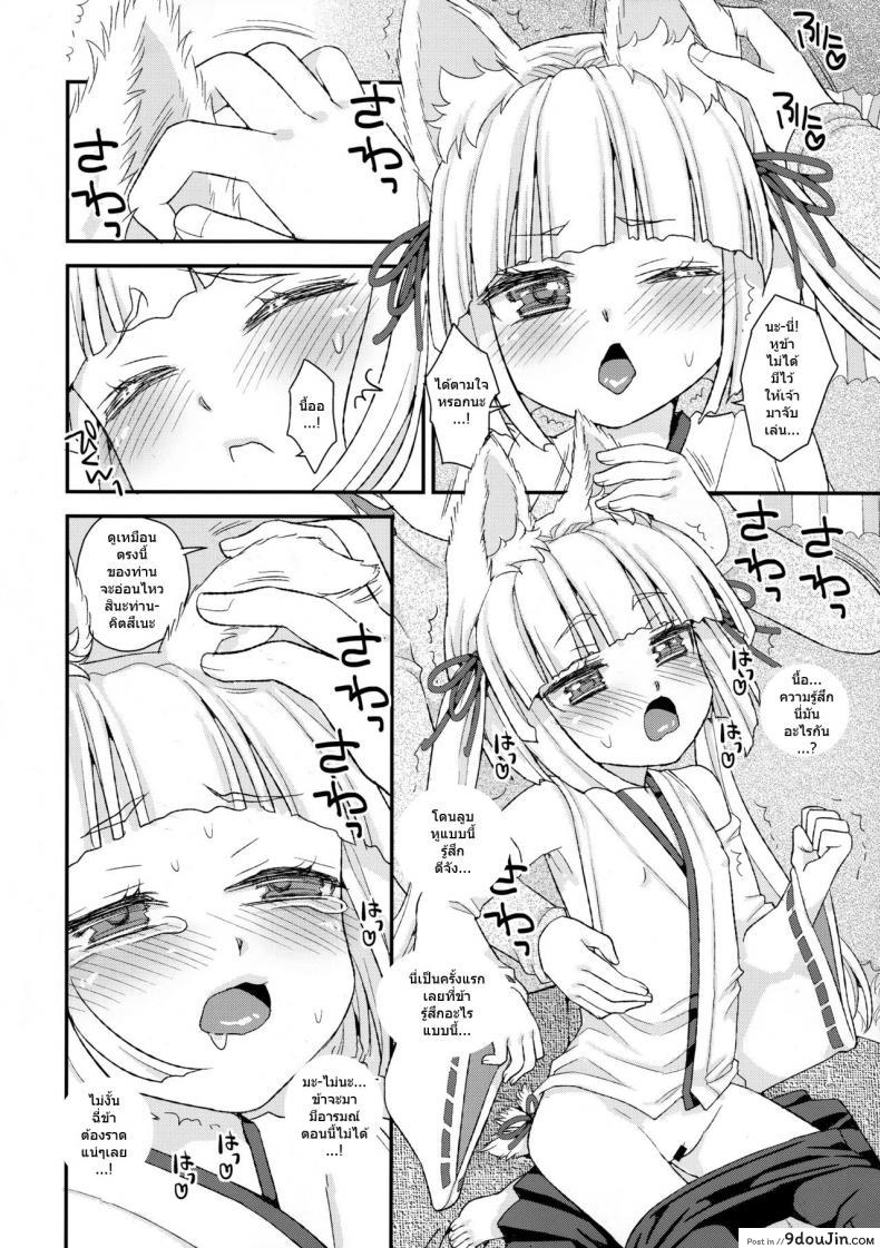 อ่านโดจิน ท่านเทพโลลิ (C88) [Suzune Rai Chikashitsu (Suzune Rai)] Noja Loli Babaa Kitsune-sama no Mori ภาค 5