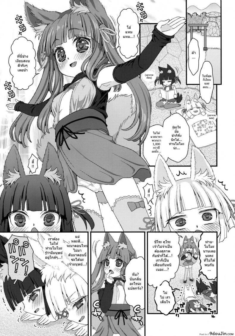 อ่านโดจิน ท่านเทพโลลิ (C88) [Suzune Rai Chikashitsu (Suzune Rai)] Noja Loli Babaa Kitsune-sama no Mori ภาค 6