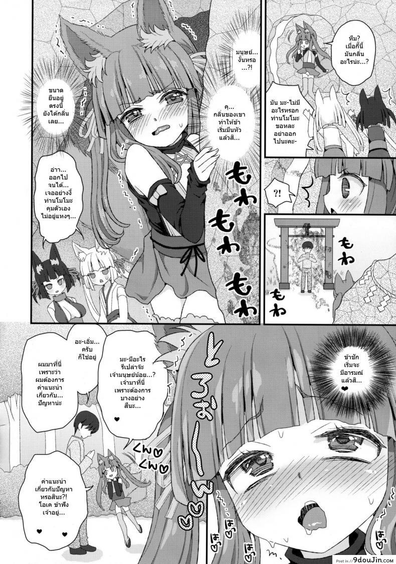 อ่านโดจิน ท่านเทพโลลิ (C88) [Suzune Rai Chikashitsu (Suzune Rai)] Noja Loli Babaa Kitsune-sama no Mori ภาค 6