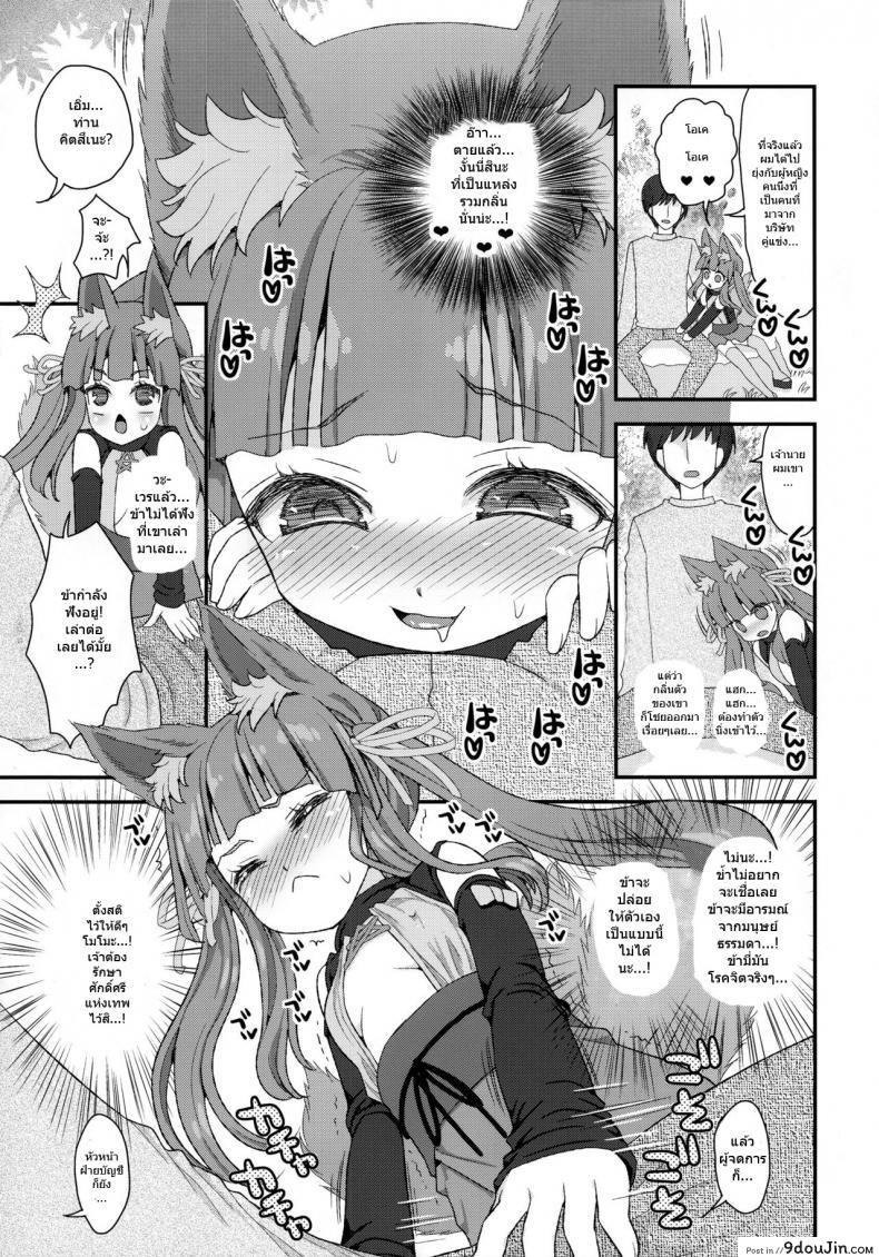 อ่านโดจิน ท่านเทพโลลิ (C88) [Suzune Rai Chikashitsu (Suzune Rai)] Noja Loli Babaa Kitsune-sama no Mori ภาค 6