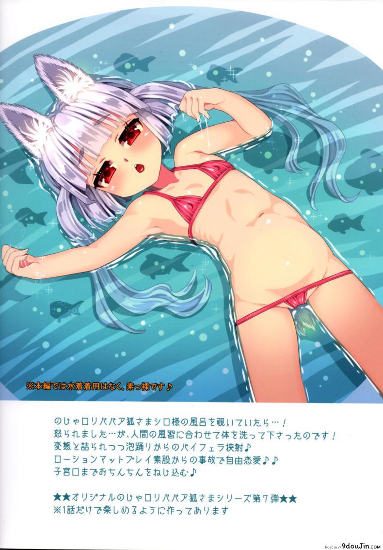 อ่านโดจิน ท่านเทพโลลิ (C88) [Suzune Rai Chikashitsu (Suzune Rai)] Noja Loli Babaa Kitsune-sama no Mori ภาค 7