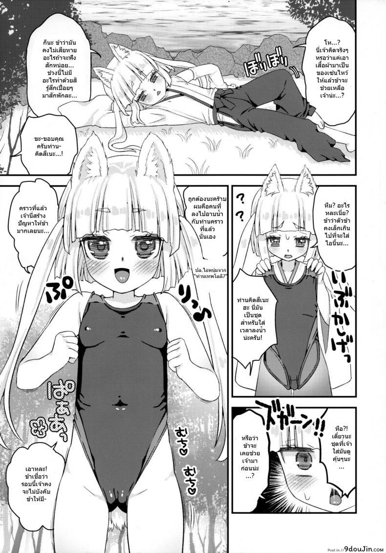 อ่านโดจิน ท่านเทพโลลิ (C88) [Suzune Rai Chikashitsu (Suzune Rai)] Noja Loli Babaa Kitsune-sama no Mori ภาค 8
