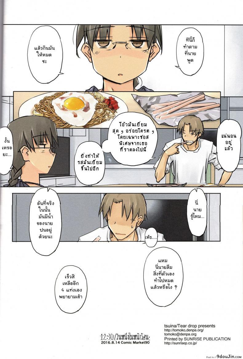 อ่านโดจิน วันหนึ่งในหน้าร้อน (C88) [Tear Drop (tsuina)] 8:45/ a summer day (To Heart) ภาค 2