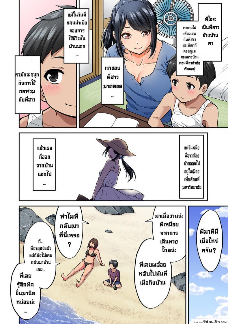 อ่านโดจิน วันหยุดฤดูร้อนกับพี่สาวสาวแกลของผม [Shouji Nigou] Akogare no Nee-chan ga Gal ni Natte Kaette Kita Natsuyasumi Ch. 1 (COMIC Ananga Ranga Vol. 61) [Decensored] ภาค 1