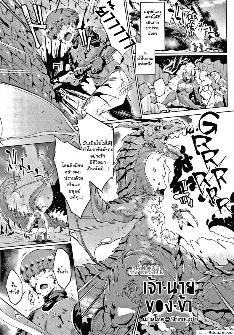 ทาสพันปี &#8211; นายหญิงของผมนายท่านของฉัน [Fan no Hitori] Sennen Reijou My Lady, My Master ภาค 3, นายโดจิน โดจินแปลไทย