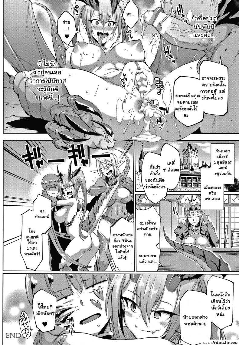 อ่านโดจิน ทาสพันปี - นายหญิงของผมนายท่านของฉัน [Fan no Hitori] Sennen Reijou My Lady, My Master ภาค 3