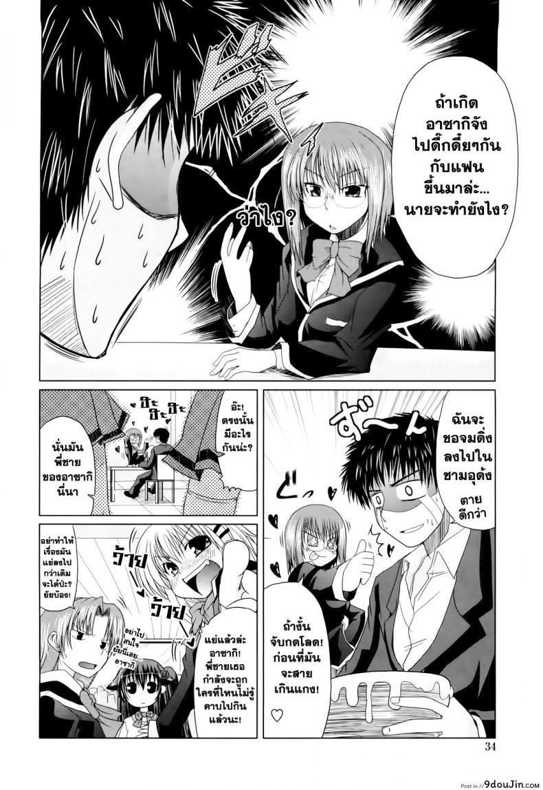 อ่านโดจิน วันแห่งความรักของอาซากิ [Sawano Akira] Ani+Imouto=LOVE? ภาค 1