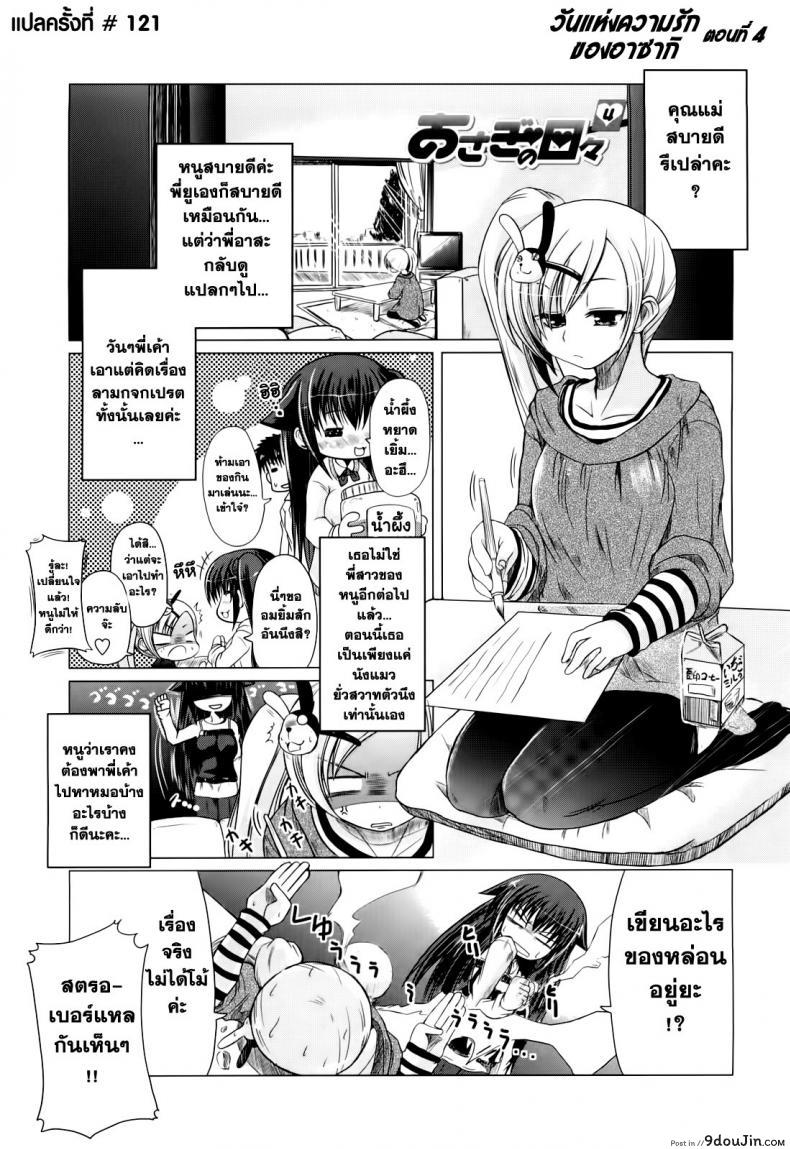 วันแห่งความรักของอาซากิ [Sawano Akira] Ani+Imouto=LOVE? ภาค 4, นายโดจิน โดจินแปลไทย