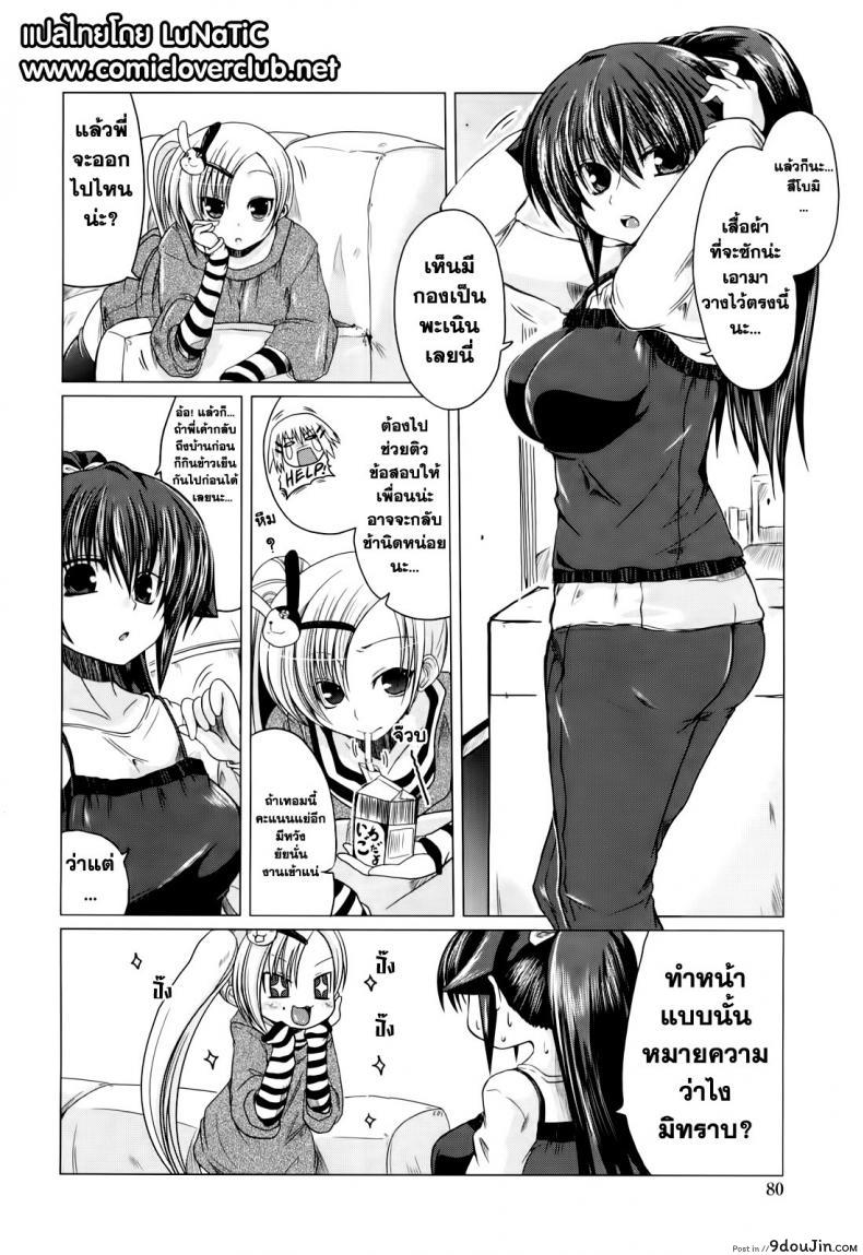 อ่านโดจิน วันแห่งความรักของอาซากิ [Sawano Akira] Ani+Imouto=LOVE? ภาค 4