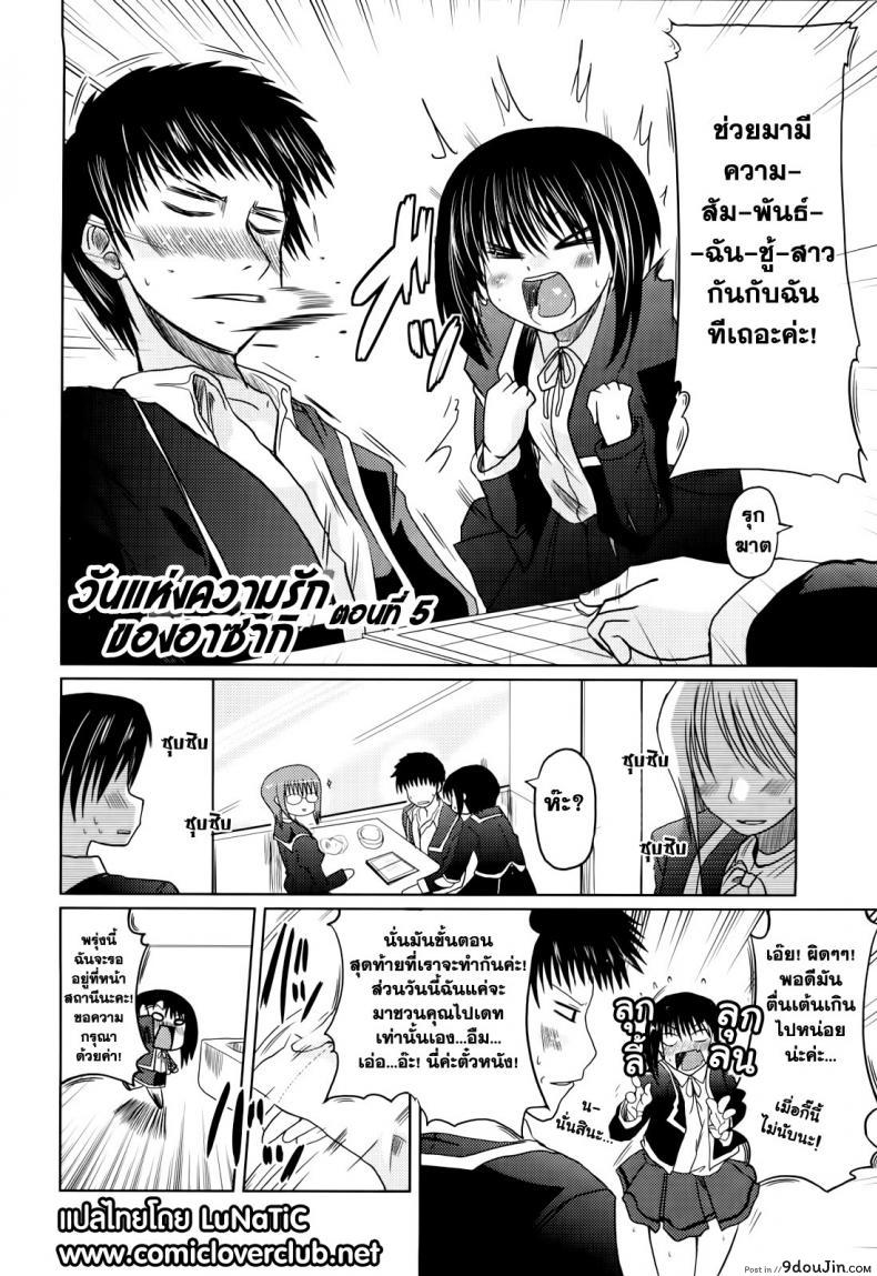 อ่านโดจิน วันแห่งความรักของอาซากิ [Sawano Akira] Ani+Imouto=LOVE? ภาค 5