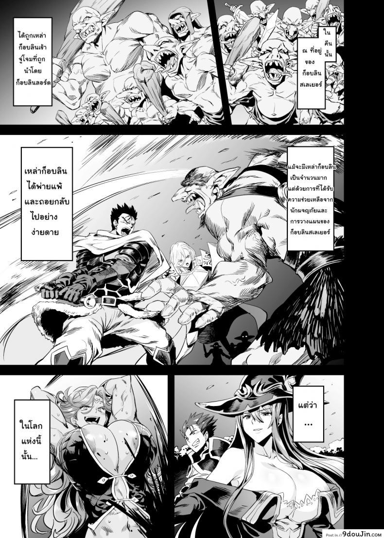 อ่านโดจิน วันๆของก็อบลินก็งี้แหล่ะ [OVing (Obui)] Goblin Lord ga Katta Hi + Omakebon (Goblin Slayer) ภาค 1