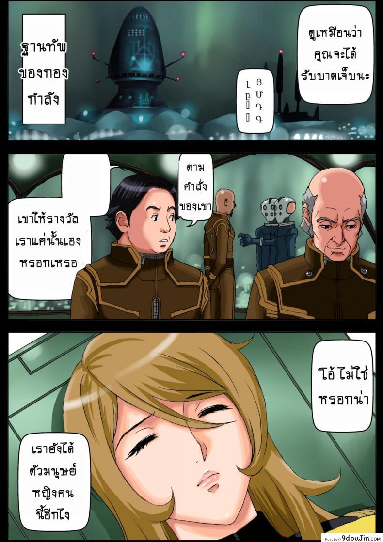 อ่านโดจิน ทาสสาวบนเรือรบ [KARUKIYA COMPANY (Karukiya)] 2199 Ahegao Mesubuta Dorei - Otoshi Keikaku (Space Battleship Yamato 2199) ภาค 1