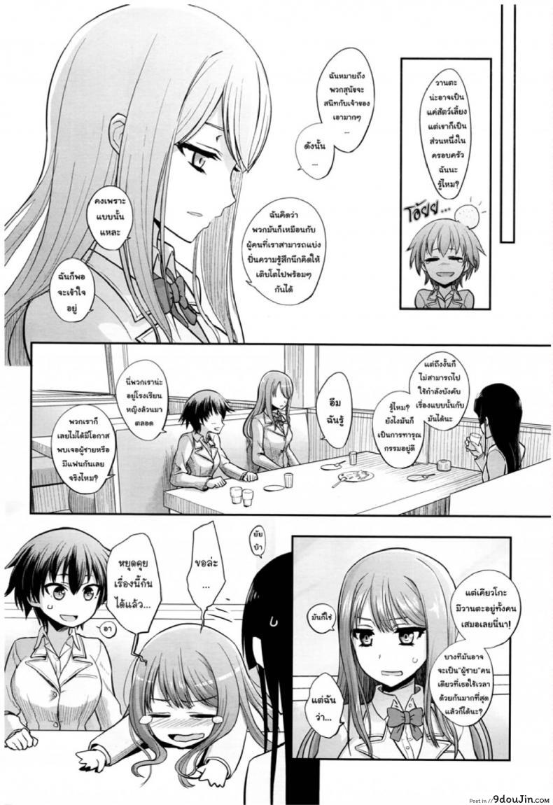 อ่านโดจิน วานตะยอดหมาเนยเบิร์ทมหัสจรรย์ [Katayama Yuujin] Tsugai Asobi | Mating Game ภาค 1