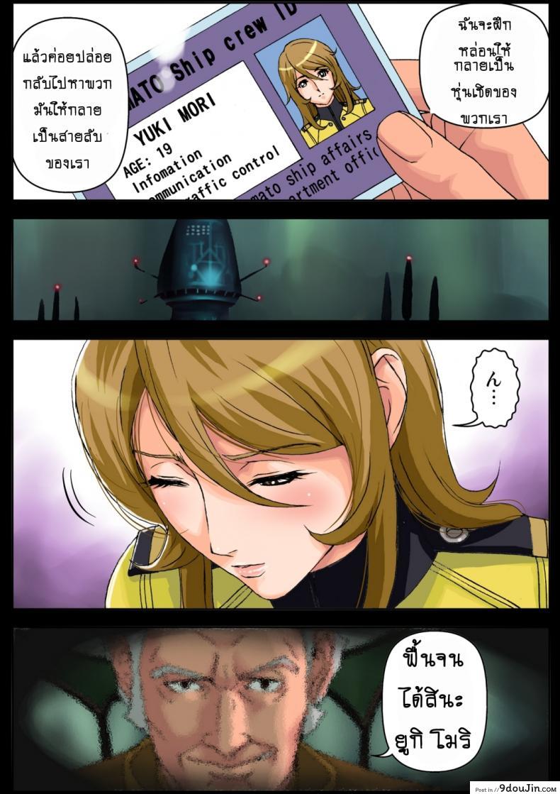 อ่านโดจิน ทาสสาวบนเรือรบ [KARUKIYA COMPANY (Karukiya)] 2199 Ahegao Mesubuta Dorei - Otoshi Keikaku (Space Battleship Yamato 2199) ภาค 1