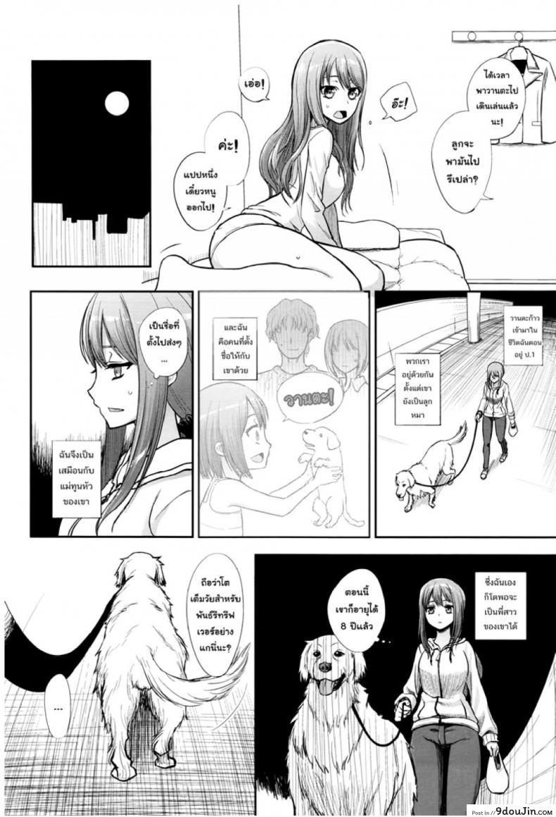 อ่านโดจิน วานตะยอดหมาเนยเบิร์ทมหัสจรรย์ [Katayama Yuujin] Tsugai Asobi | Mating Game ภาค 1