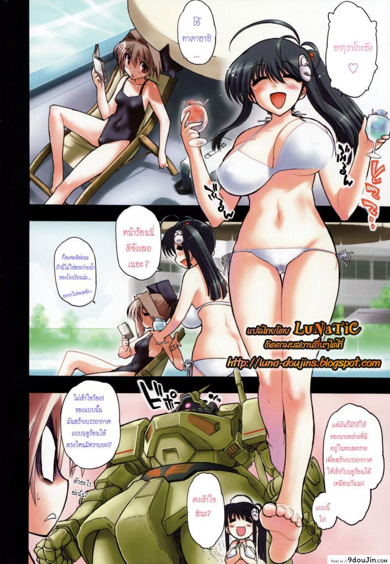 วิญญาณร้าย ป่วนรัก [Matsumoto Drill Kenkyujo] Alignment You! You! ภาค 1, นายโดจิน โดจินแปลไทย