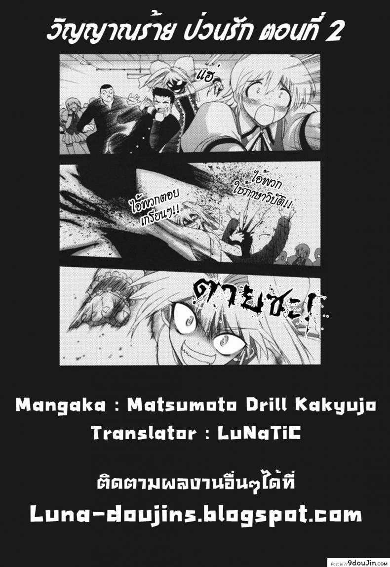 อ่านโดจิน วิญญาณร้าย ป่วนรัก [Matsumoto Drill Kenkyujo] Alignment You! You! ภาค 2