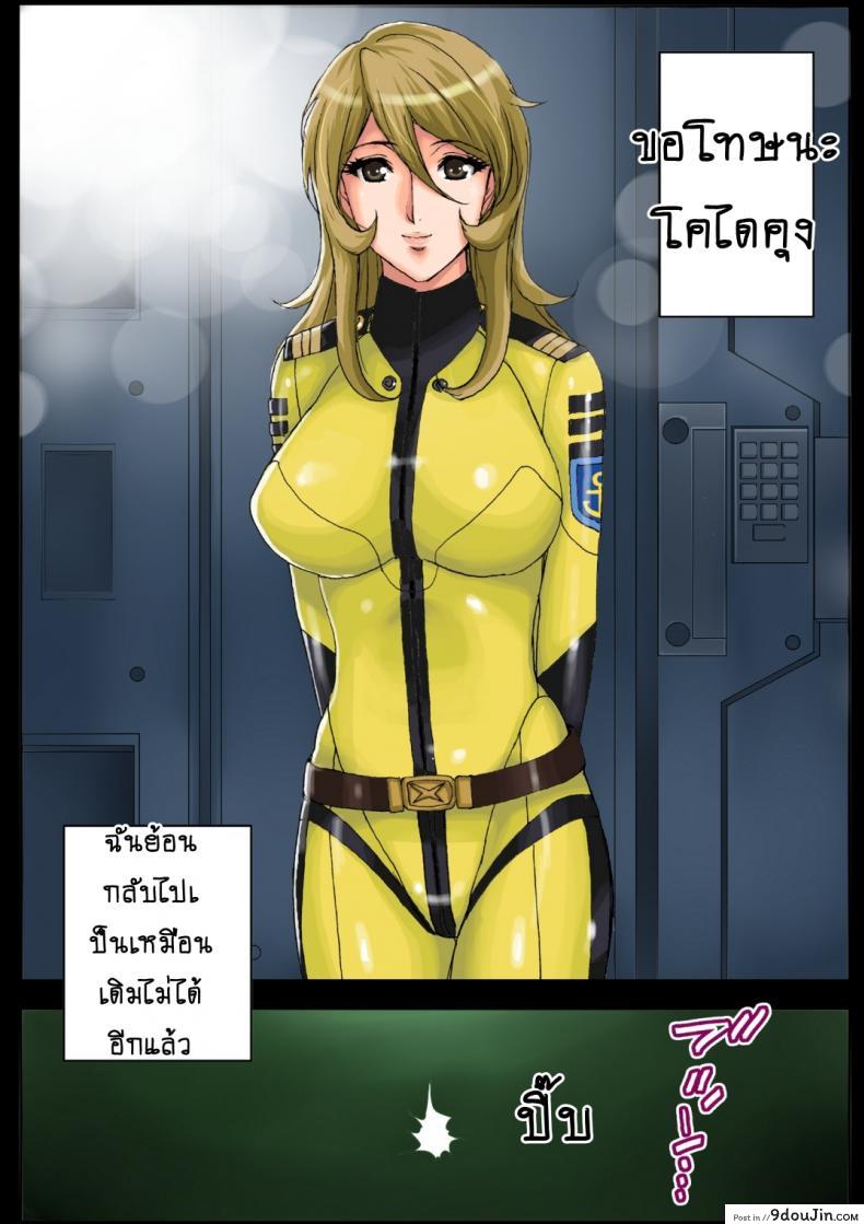 อ่านโดจิน ทาสสาวบนเรือรบ [KARUKIYA COMPANY (Karukiya)] 2199 Ahegao Mesubuta Dorei - Otoshi Keikaku (Space Battleship Yamato 2199) ภาค 2