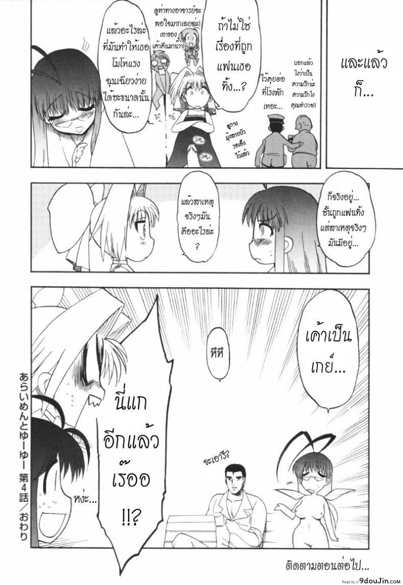 อ่านโดจิน วิญญาณร้าย ป่วนรัก [Matsumoto Drill Kenkyujo] Alignment You! You! ภาค 4