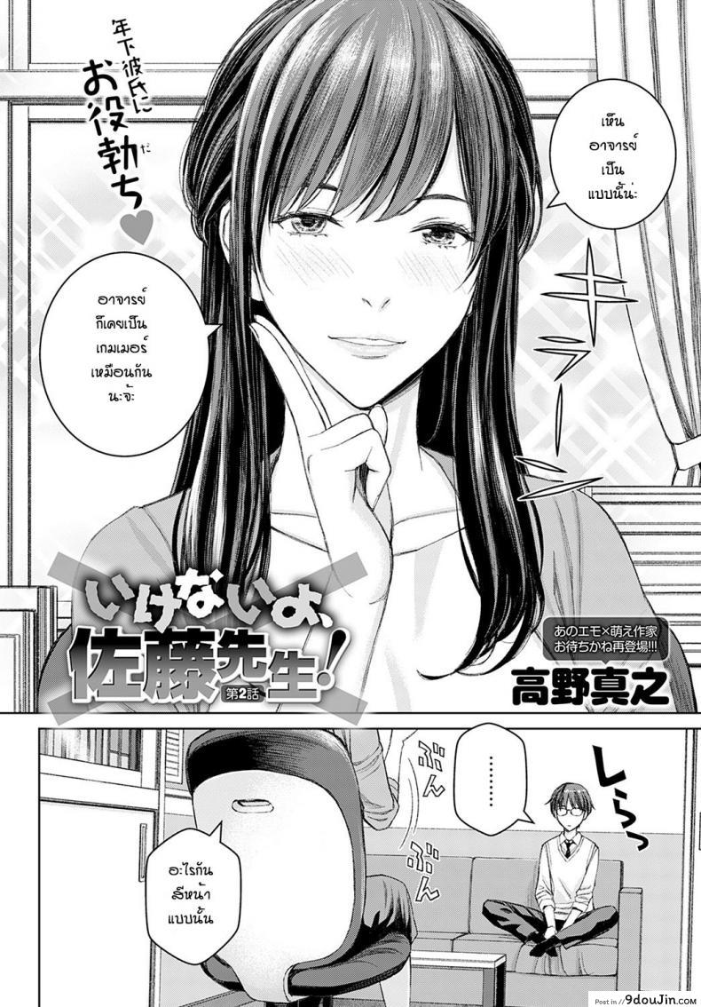 อ่านโดจิน ทำแบบนี้ไม่ได้นะครับ อาจารย์ซาโต้! [Takano Masayuki] Ikemasenyo satou-sensei ภาค 2