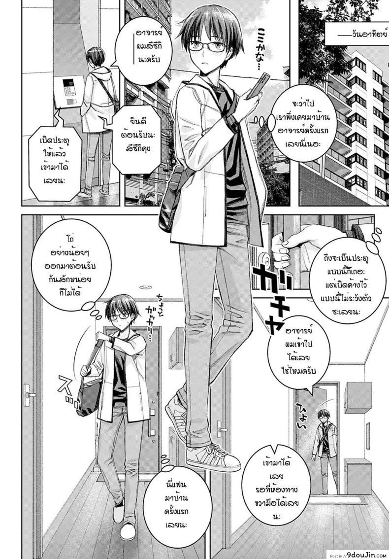 อ่านโดจิน ทำแบบนี้ไม่ได้นะครับ อาจารย์ซาโต้! [Takano Masayuki] Ikemasenyo satou-sensei ภาค 2