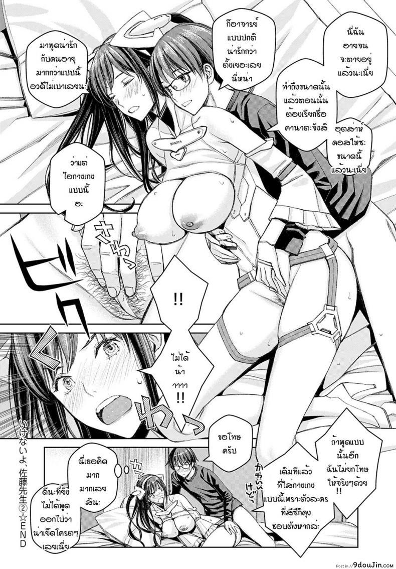 อ่านโดจิน ทำแบบนี้ไม่ได้นะครับ อาจารย์ซาโต้! [Takano Masayuki] Ikemasenyo satou-sensei ภาค 2