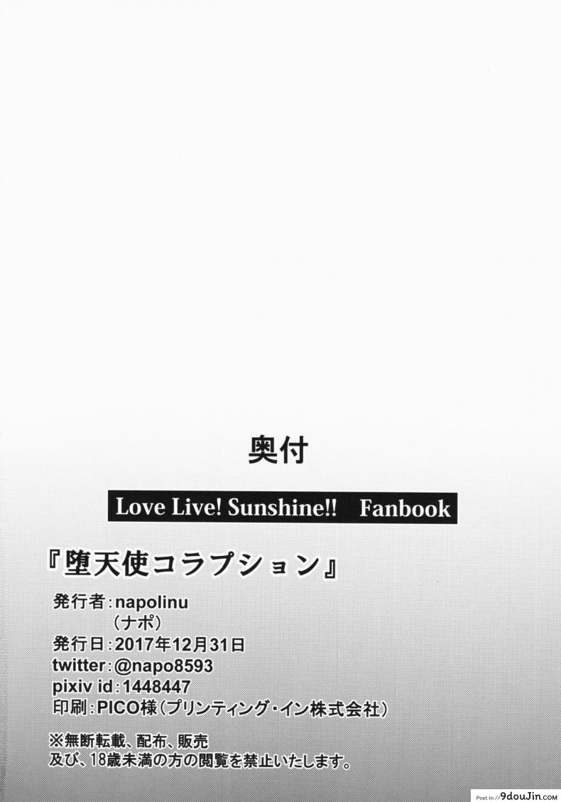 อ่านโดจิน ทำลายวงไอดอล [napolinu (Napo)] Datenshi Corruption (Love Live! Sunshine!!) ภาค 1