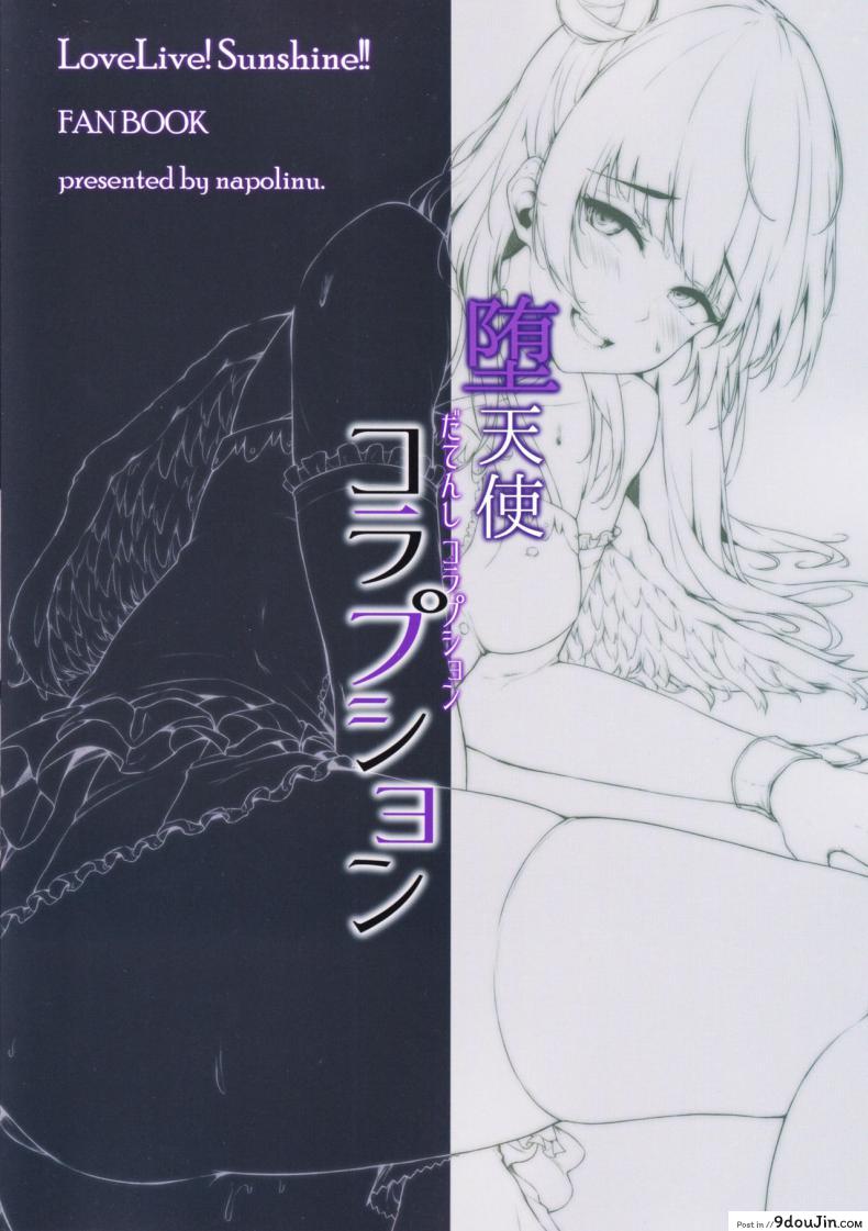 อ่านโดจิน ทำลายวงไอดอล [napolinu (Napo)] Datenshi Corruption (Love Live! Sunshine!!) ภาค 1