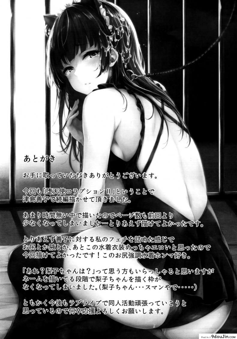 อ่านโดจิน ทำลายวงไอดอล [napolinu (Napo)] Datenshi Corruption (Love Live! Sunshine!!) ภาค 2