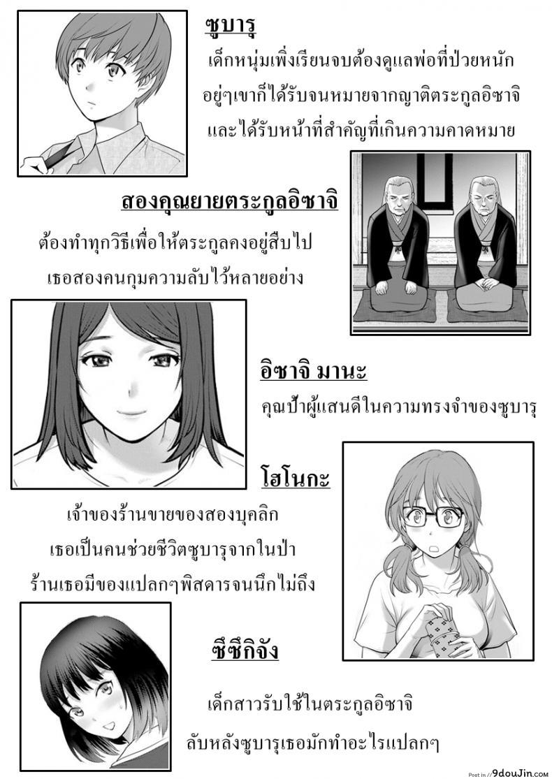 ทำลูกกันเถอะ [Saigado] Mana-san to Moya o Hanarete ภาค 1, นายโดจิน โดจินแปลไทย